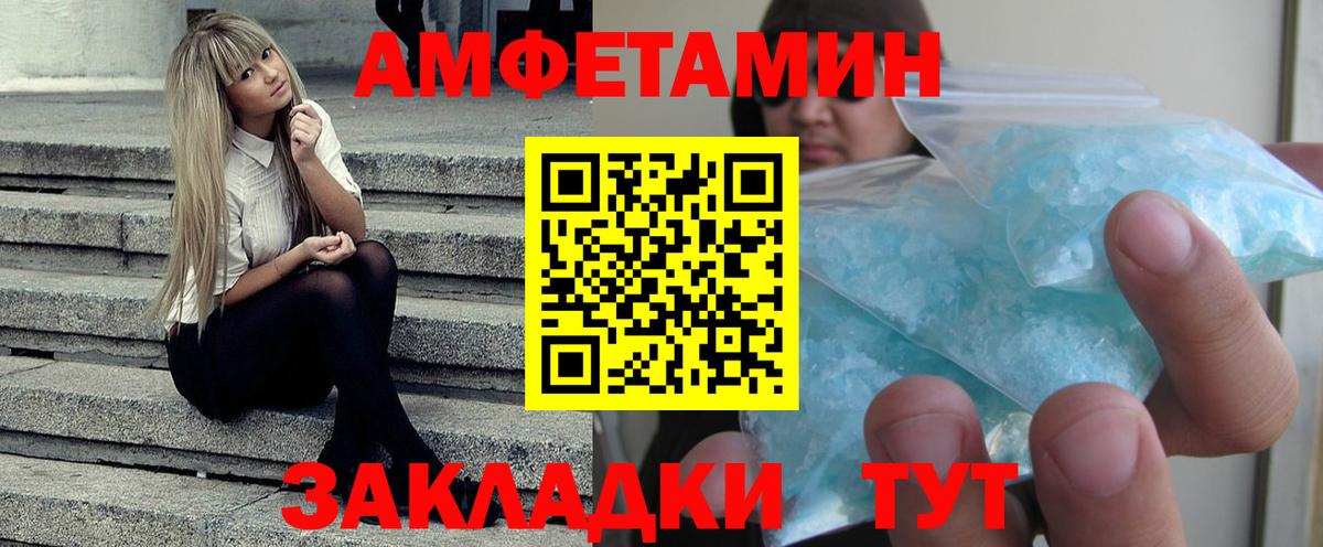 АМФЕТАМИН Розовый  Вход с VPN  Тамбов 