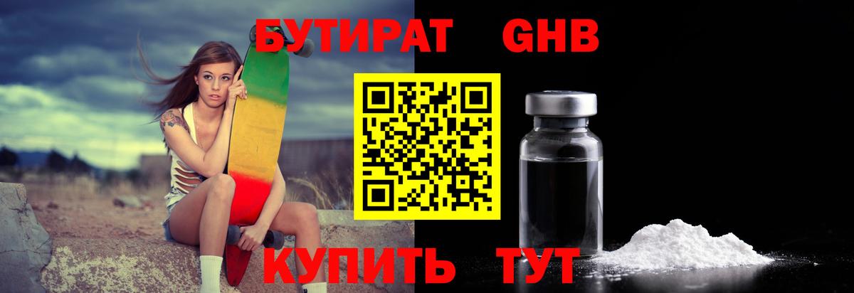Бутират 99%  Вход с VPN  Тамбов 