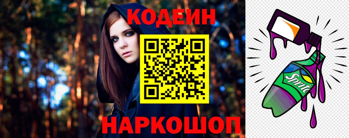 Codein Purple Drank  Вход с VPN  Codein Purple Drank  Тамбов 