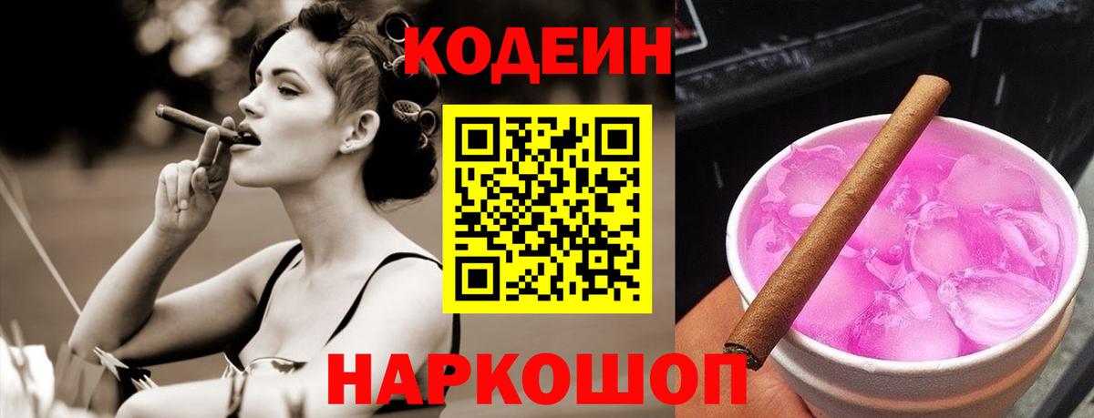 Codein Purple Drank Тамбов